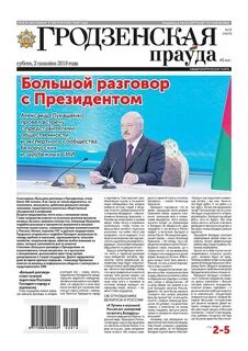 Гродненская правда