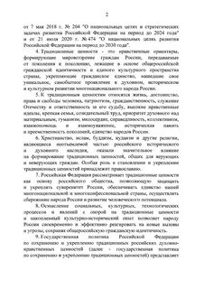 Что такое традиционные ценности согласно указу 809