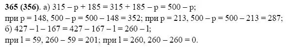 Математика 5 класс Виленкин номер 365. Математика 5 класс номер 365.