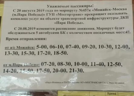 Расписание автобусов до парка сказка