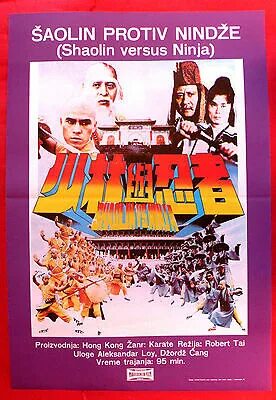 Шаолинь против ниндзя 1983. Shaolin vs Ninja 1983.