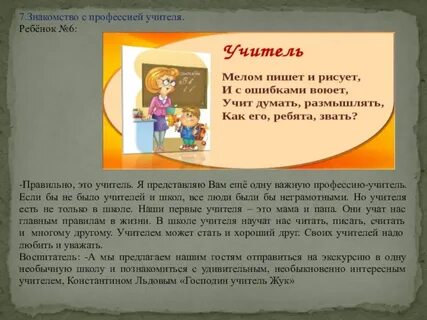 Сочинение на тему учитель важная профессия