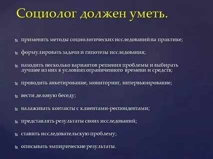Социологическое образование и профессиональная деятельность социолога