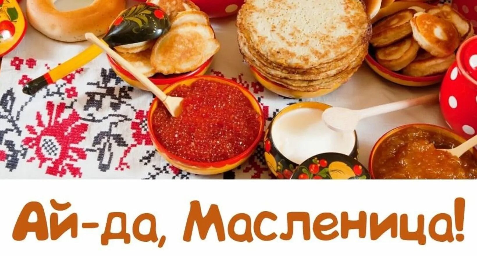 Масленица в 24 м году какого числа. Масленица в 2025. масленица название. 28 февраля масленица. масленица заголовок.
