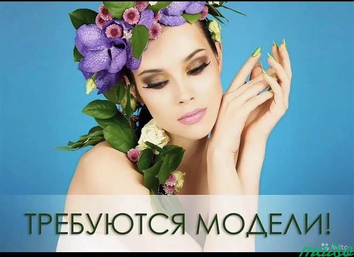 Ищу модель на макияж. Требуются модели. нужны модели косметологу. требуется модель на макияж. требуется модель фото.