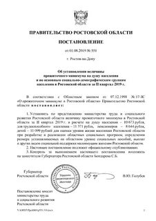 Постановление правительства об установлении прожиточного минимума