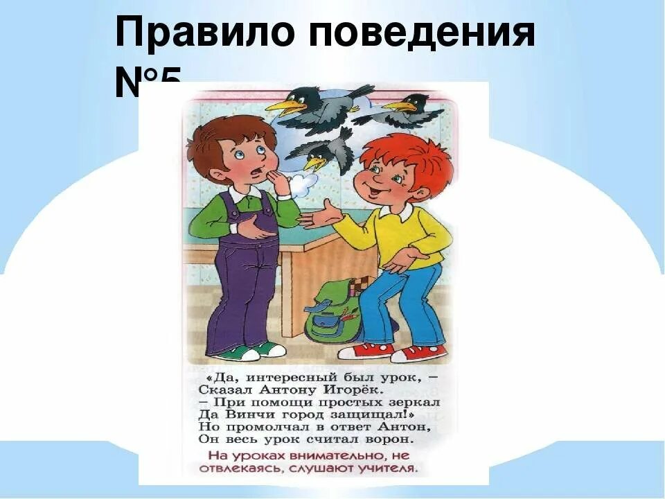 Правила поведения. Стихи о правилах поведения. Рисунок о правилах поведения. Правила поведения в классе для детей. Поведение в школе в стихах