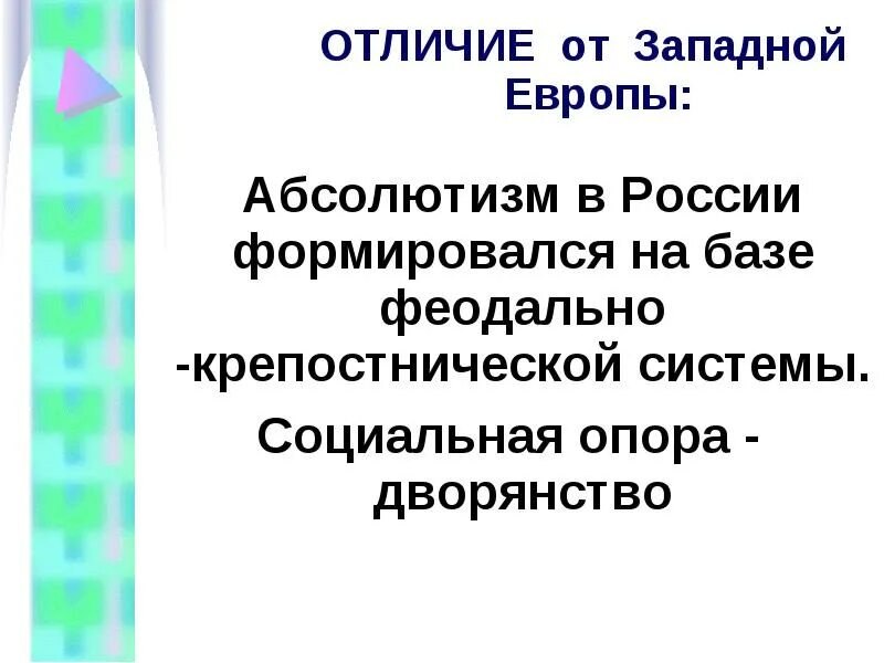 Различия руси и западноевропейских государств