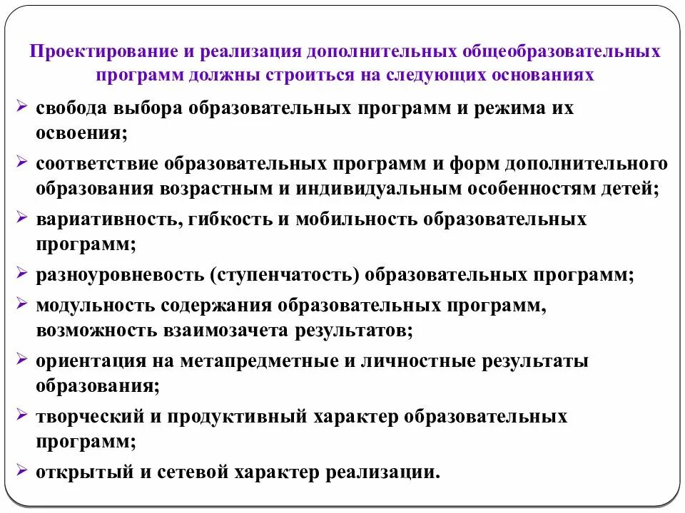 Реализуемые дополнительные общеобразовательные программы