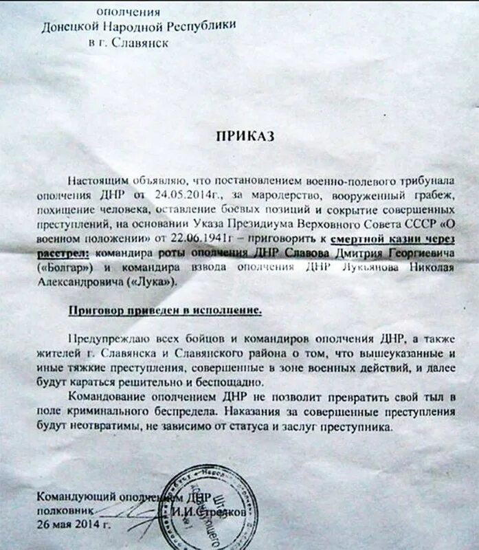 приказ о военном положении. приказ о казни. приказ о военном положении. приказ о военном положении. приказ о военном положении в днр.