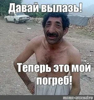 Сейчас полезет