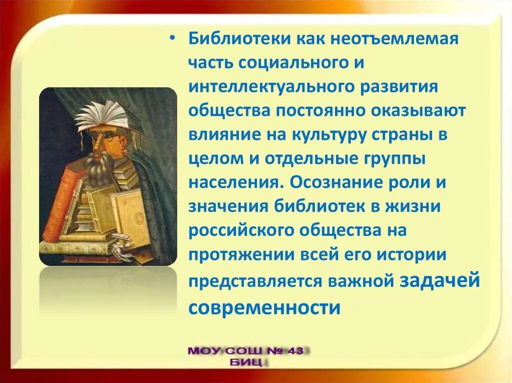 Какое значение библиотеке. Роль библиотеки. Значение библиотеки. Роль библиотеки в жизни. Роль библиотек в жизни человека кратко.