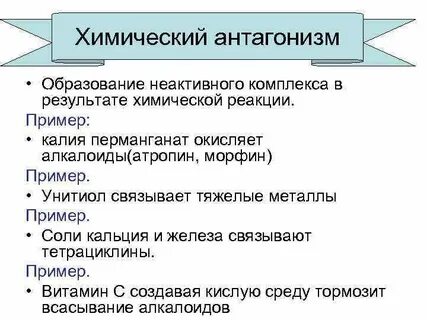 Антагонизм что это