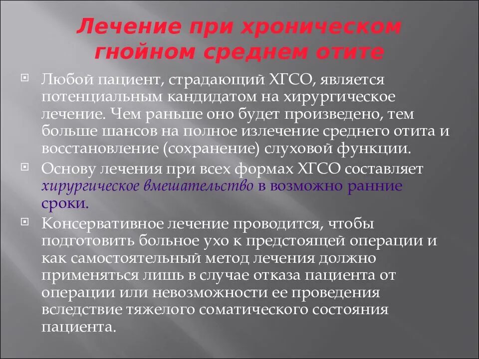Обострение хронического гнойного отита. Обострение хронического гнойного отита. Острый гнойный средний отит мкб. Хронический гнойный средний отит презентация. Обострение хронического гнойного отита.