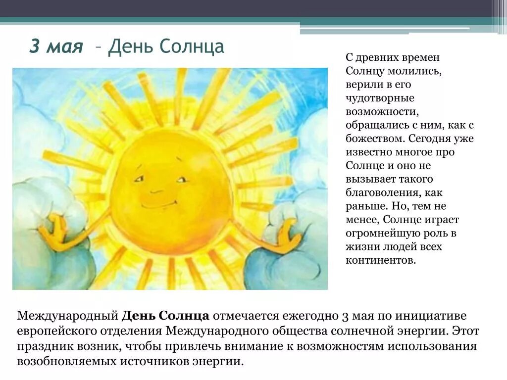 Как призвать солнце. Заклинание на солнце. Призывание солнца. Интересно о солнце для детей. Пленка ярче солнца когда выйдет