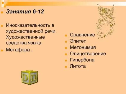 Наука о художественной речи