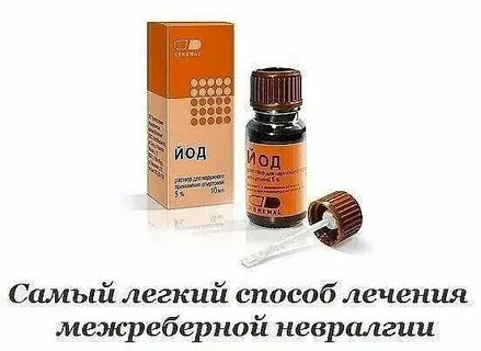 Межреберная невралгия лечение препараты уколы