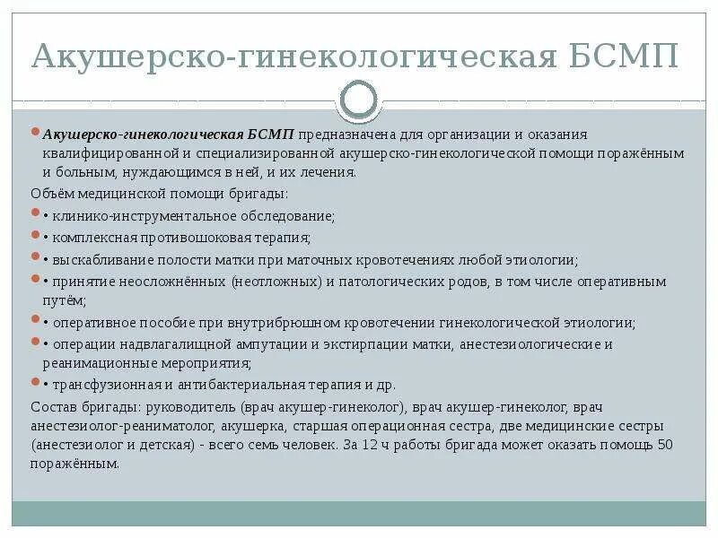 Акушерско гинекологические заболевания. Акушерско-гинекологическая помощь. Акушерско-гинекологическая БСМП. Специализация акушерско-гинекологической помощи.. Задачи акушерско гинекологической помощи.