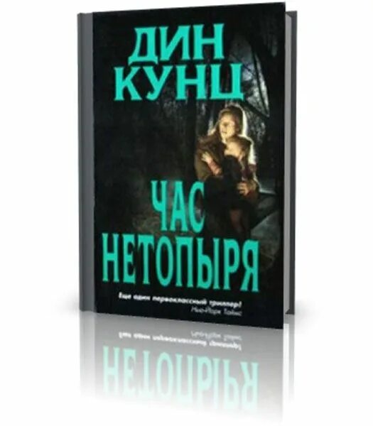 Оборотная сторона полуночи книга. Этногенез сомнамбула трилогия. Другая сторона 8 аудиокнига. Дверинариум мертвое. Достоевский "идиот".