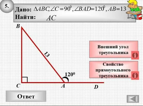 Дано abc угол c равен 90 градусов