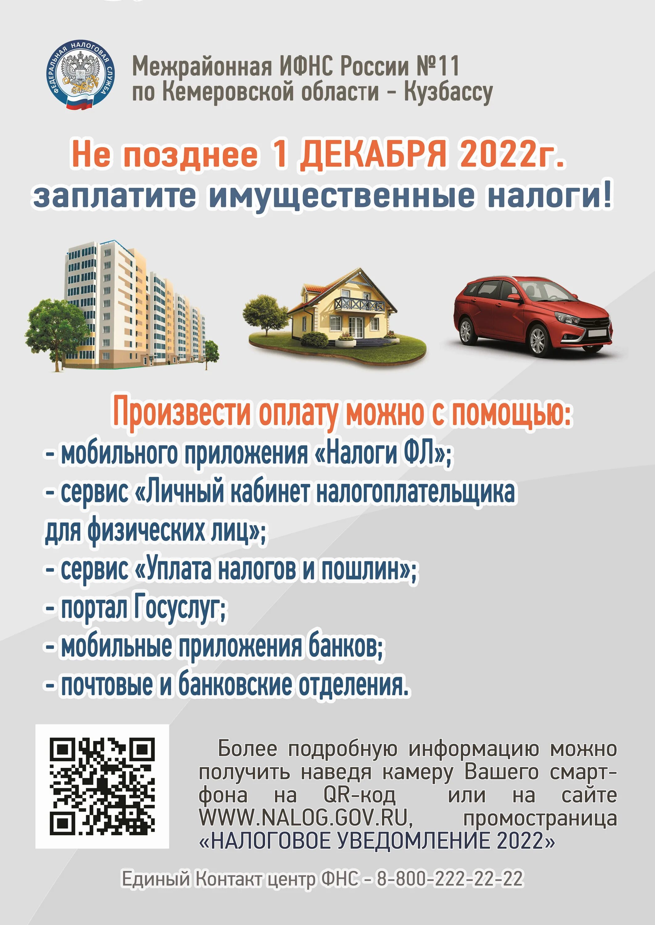 Срок оплаты имущественных налогов в 2025 году. Имущественные налоги. имущественный налог в 2025 году. льготы по имущественным налогам физических лиц. соглашение о выплате имущественного налога.