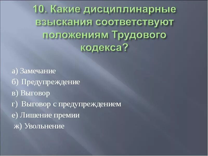 В связи с дисциплинарным взысканием. Какие виды дисциплинарных взысканий. Дисциплинарное взыскание ТК. Дисциплинарные взыскания по ТК РФ. Виды дисциплинарных взысканий предусмотрены трудовым кодексом РФ.