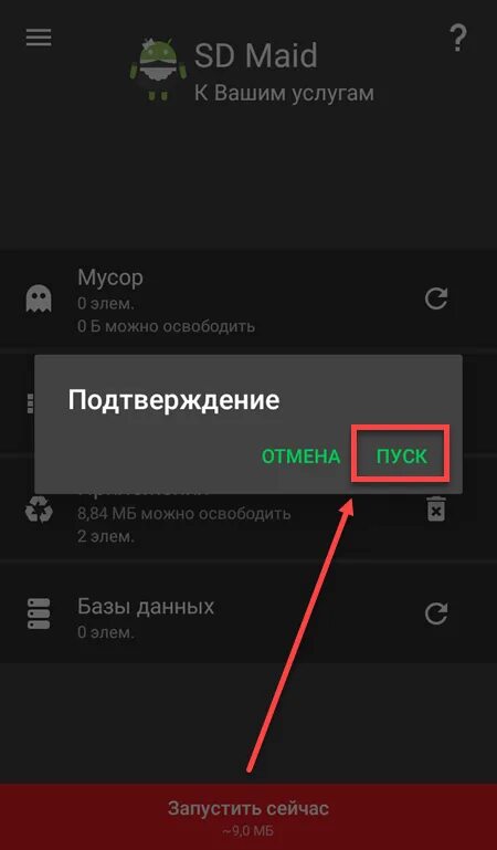 Очистка телефона. Как прочистить телефон. Очистка телефона андроид. Clear на телефоне