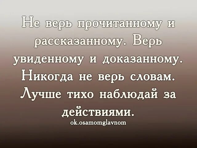 Верить и о том что. Верить и о том что