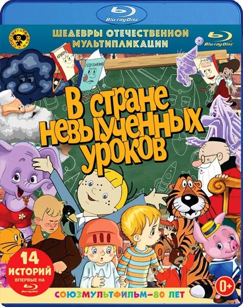 Шедевры Отечественной мультипликации. Сборник мультфильмов Blu-ray. Шедевры Отечественной мультипликации диск DVD. Шедевры Отечественной мультипликации Blu-ray.