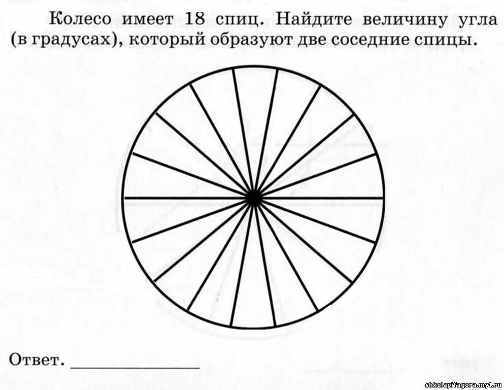 Колесо имеет 8 спиц найдите. Что имеет колесо. Задача про спицы в колесе. Колесо со спицами рисунок. Колесо имеет 25 спиц Найдите величину угла в градусах.
