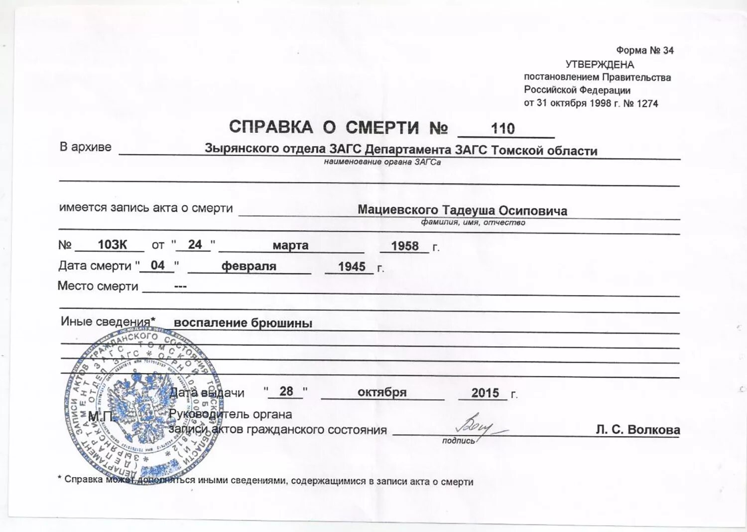 Справка о смерти СССР. Справка о смерти пустая с печатью. Справка о смерти образец с печатью. Свидетельство о смерти бланк. Купить свидетельство о смерти человека