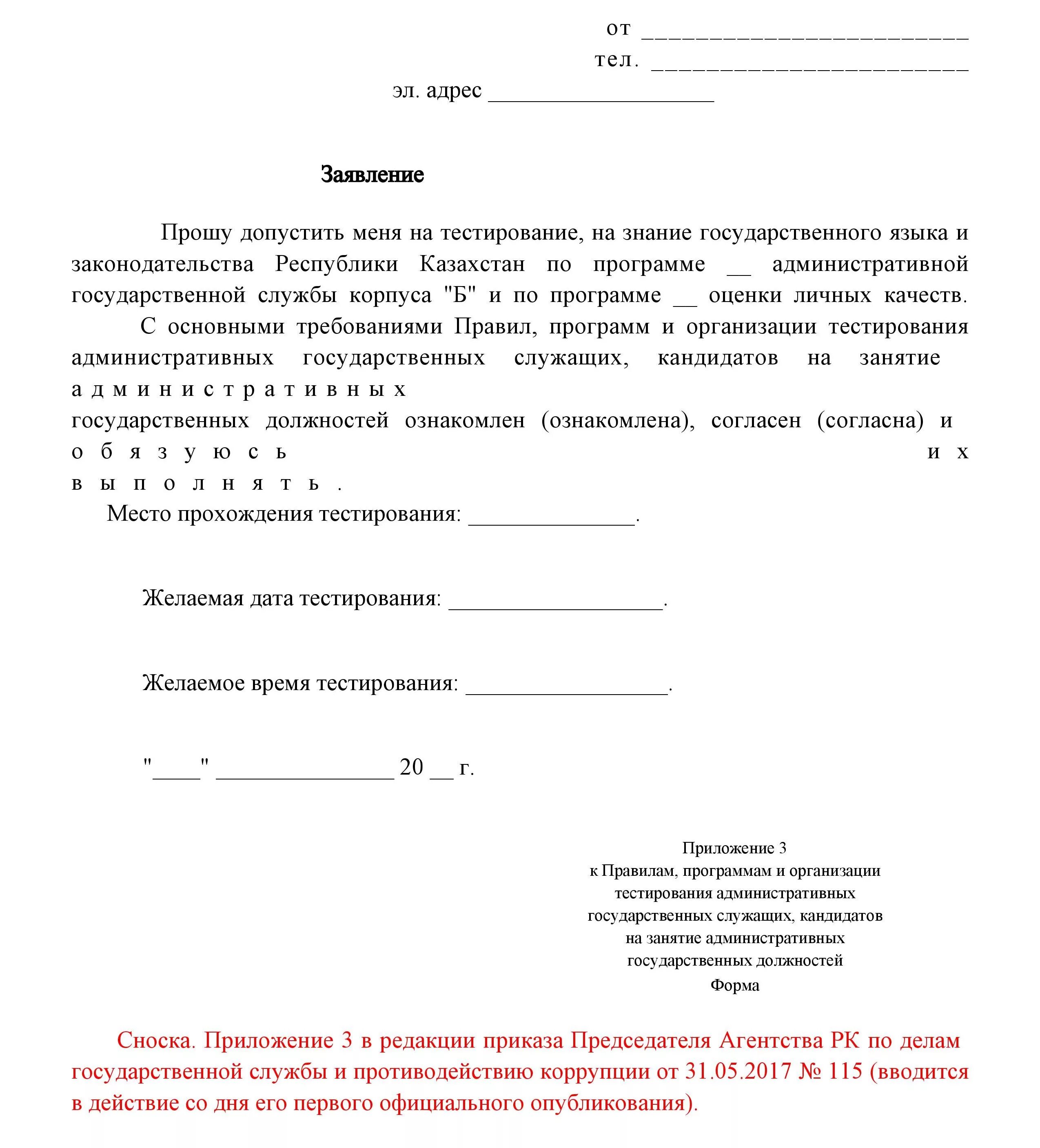 должности корпуса б