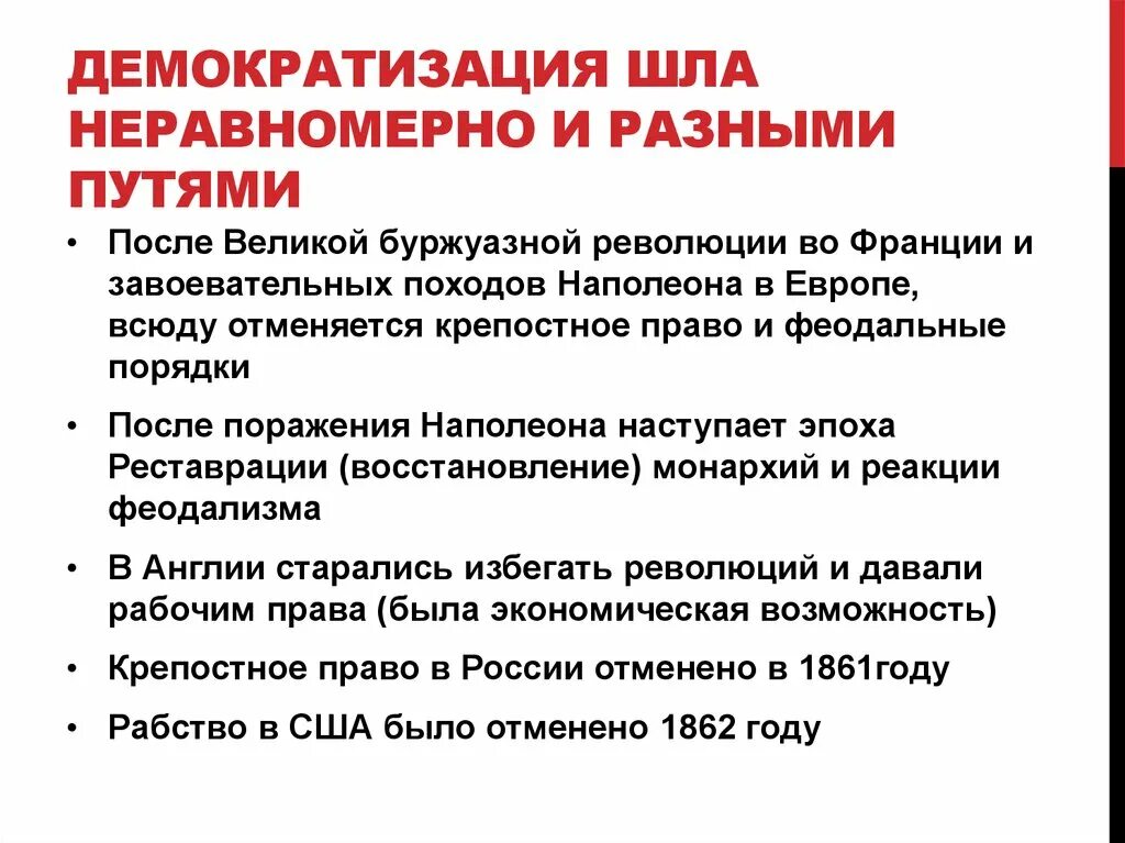 Развитие демократии рф. Век демократизации. Век демократизации презентация. Век демократизации 9 класс презентация. Век демократизации конспект.