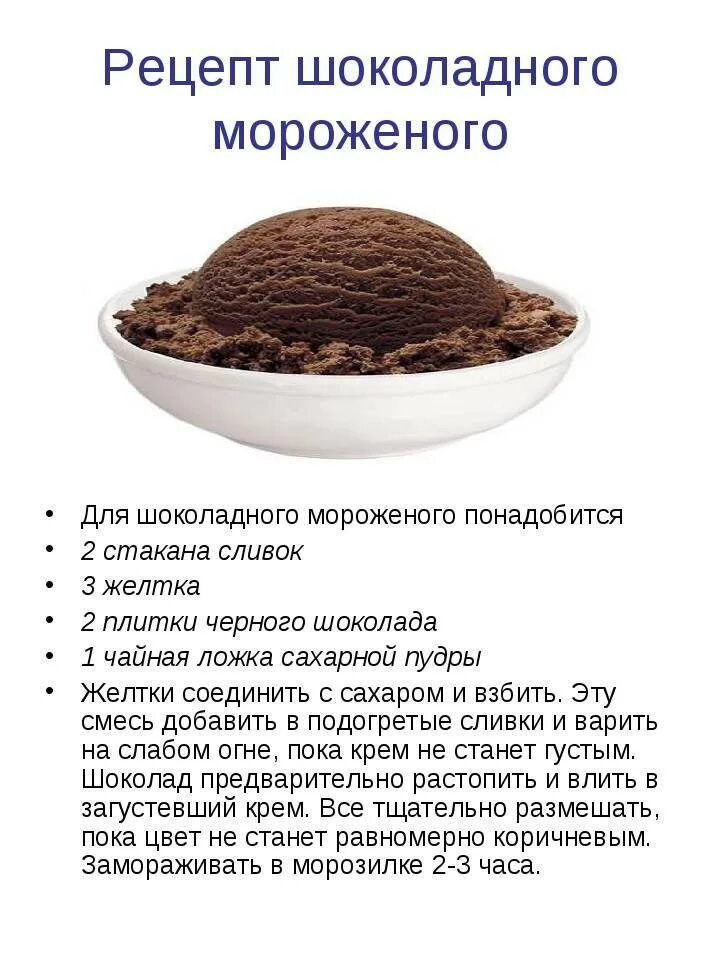 Как приготовить мороженое легко и быстро. Рецепт мороженого в домашних условиях. мороженое в домашних условиях рецепт. рецепт домашнего мороженого. рецепт домашнего мороженого в домашних условиях.