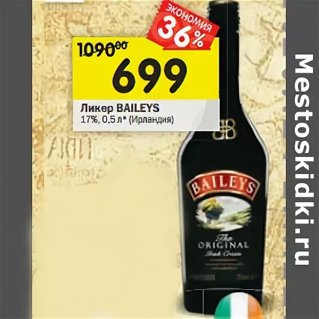 бейлис ликёр пятерочка. акция ликер. ликер самбука ламоника экстра 42% 0,5л. ликер stallmeister десертный. акция ликер.