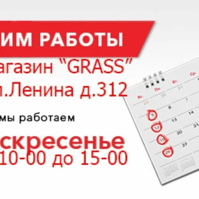 Башкирия график работы. Режим работы grass в омске.