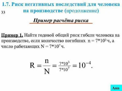 Примеры расчета рисков