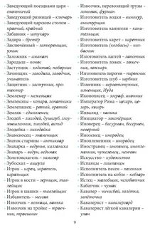 Словарь устаревших синонимов