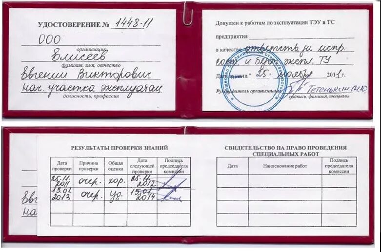 Работники обладающие правом проведения специальных работ