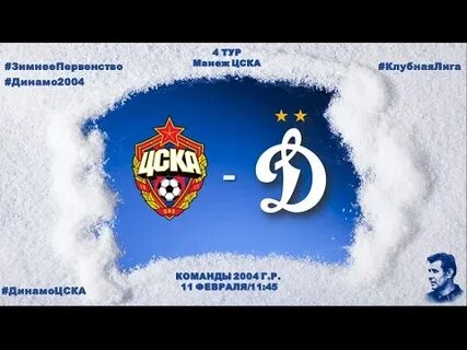 Зимняя клубная лига