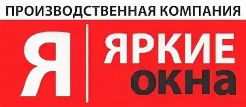 Яркие окна Красноярск. Компания ярче. Яркие окна Красноярск Вавилова. Компания ярко. Сайт окна красноярск