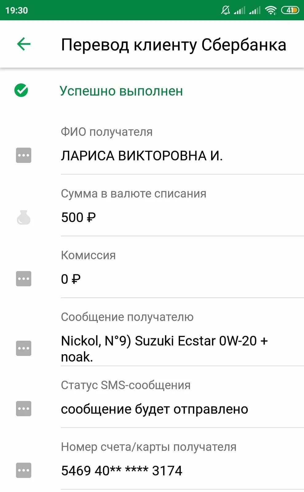 Валюта списания. Скриншот перевода с комиссией. Скрин Сбербанка комиссия. Перевод 1640 Сбербанк.