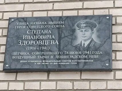 Степана здоровцева