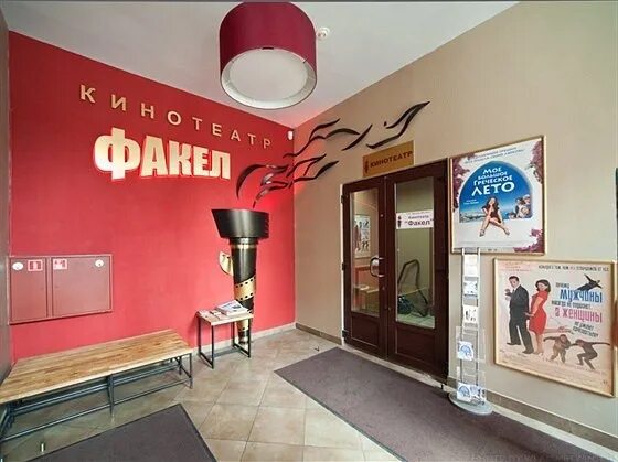Афиша факел сегодня кинотеатр. Москино факел авиамоторная. кинотеатр факел москва. кинотеатр москино факел. кинотеатр на авиамоторной.