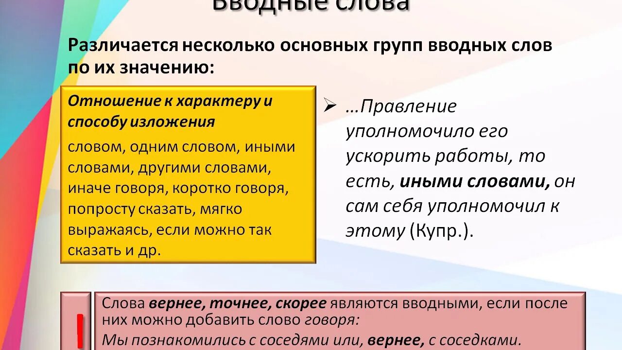 Дай мне вводные данные. Вводные конструкции и обращения. вводные слова и вставные конструкции. обособление вводных слов и вставных конструкции.. вводные слова вводные предложения и вставные конструкции.