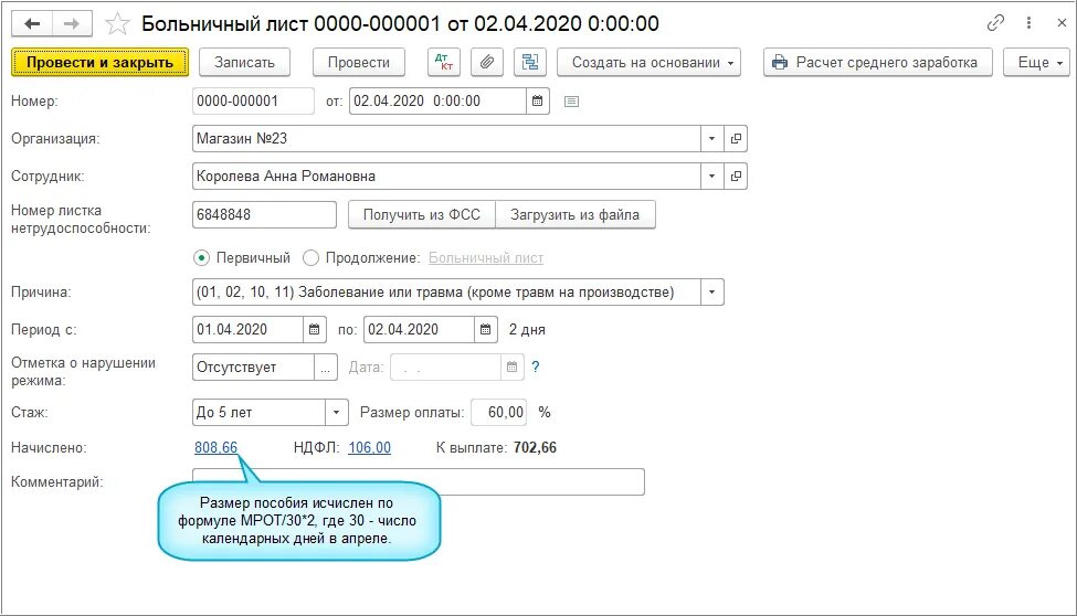 Сколько дней платят за больничный лист. Как рассчитать больничный лист в 2021 году. Как начислить больничный лист. Калькулятор расчета больничного листа 2021. Как рассчитать выплату по больничному листу.