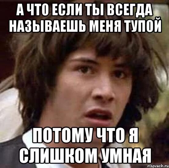 Что ответить если тебя назвали чушпаном. Если ты тупой. слишком тупой. что делать если тебя обозвали тупой. как ответить если тебя назвали тупой.
