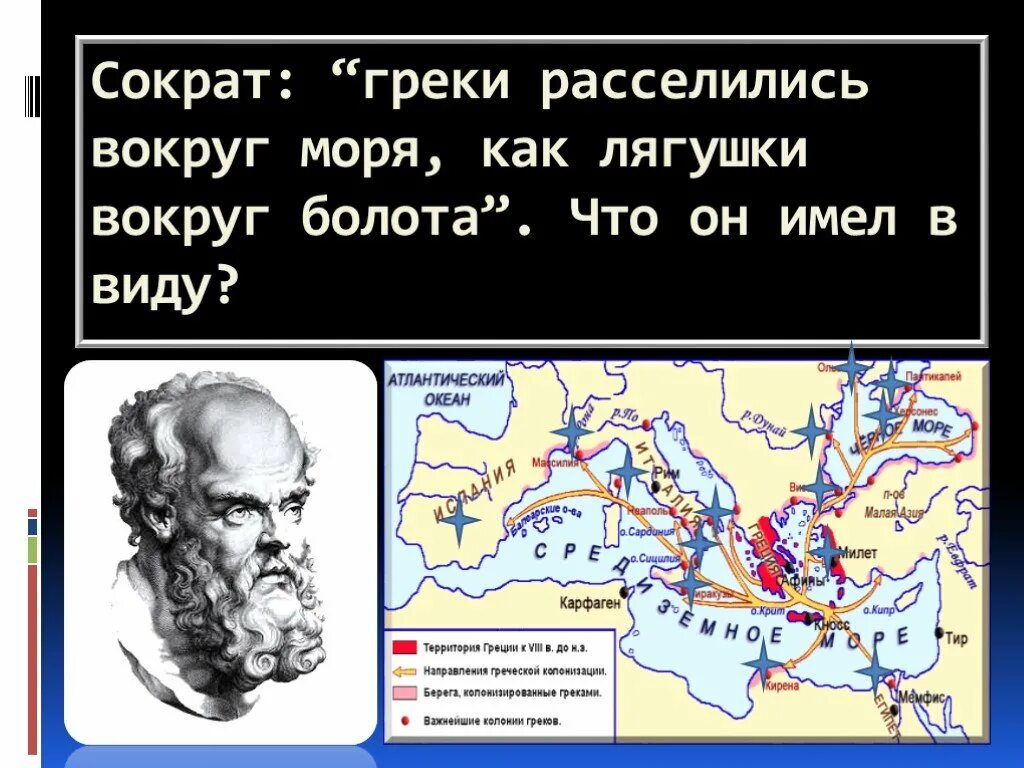 Что сказали греки. Что сказали греки