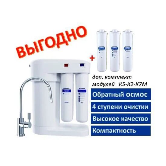 Dwm 101s картриджи купить. DWM-101s и DWM-101. Осмос DWM 101s. Аквафор DWM 101 И 101s. Аквафор DWM-206 Морион.