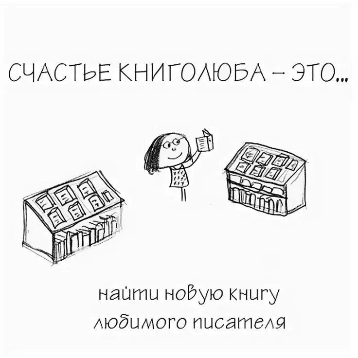 Реакция читателя на новую книгу. Цитаты про чтение смешные. Смешные высказывания о книгах. Смешные цитаты про чтение книг. Юмор про книги и чтение.